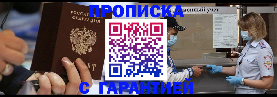прописка 2025 в Тюменской области