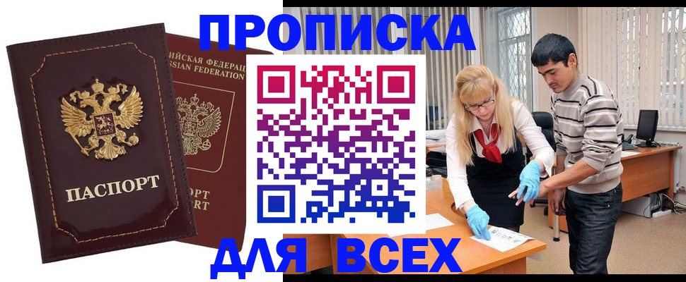 временная регистрация недорого в Тюменской области