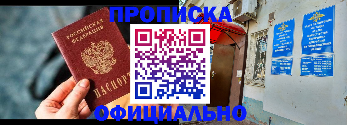 прописка 2025 в Тюменской области