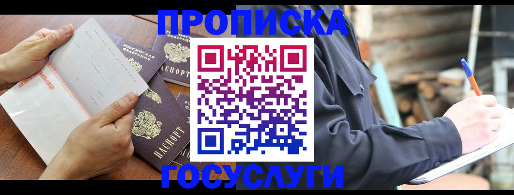 прописка гарантия в Тюменской области